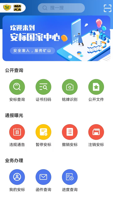 安标国家app下载