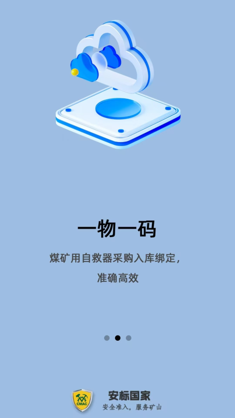 安标国家app下载