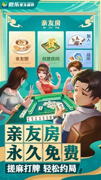 微乐辅助器免费版安装免费版下载