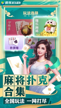 微乐辅助器免费版安装免费版下载
