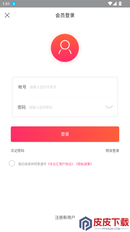 丰云汇app下载