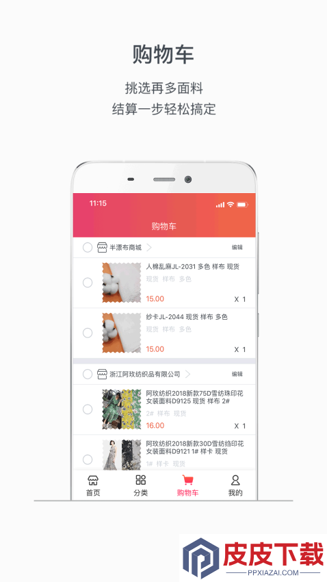 丰云汇app下载