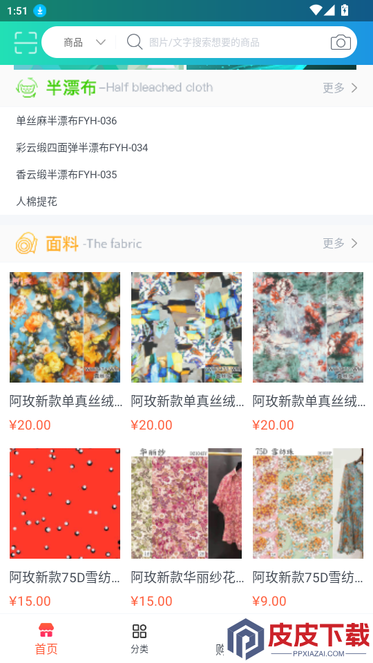 丰云汇app下载