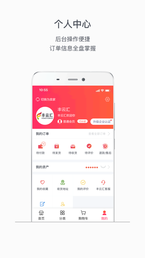 丰云汇app下载