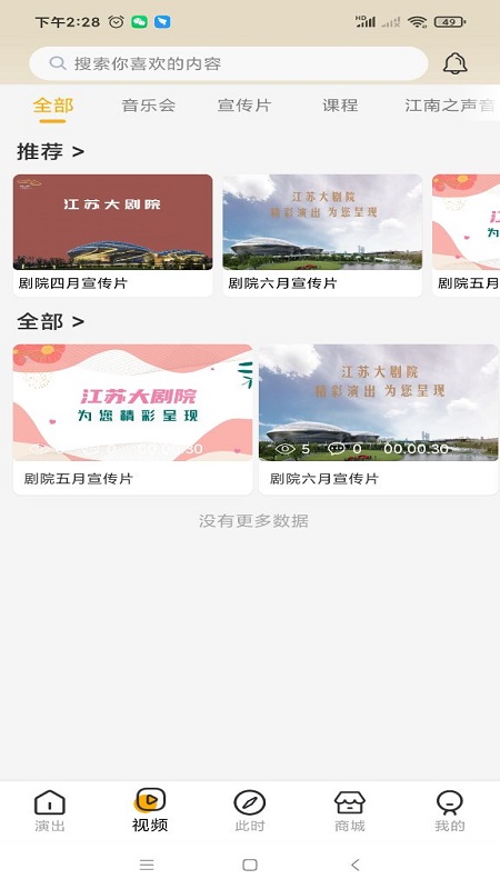 江苏大剧院官网版安卓版下载