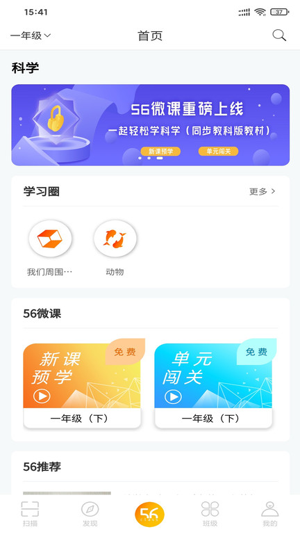 56教师app下载免费安装