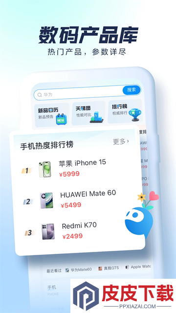 太平洋科技app免费版下载