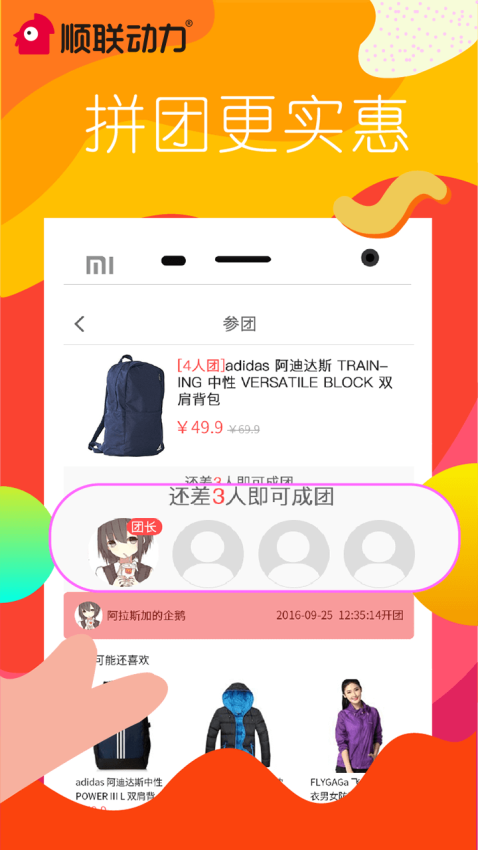 顺联动力app免费版下载