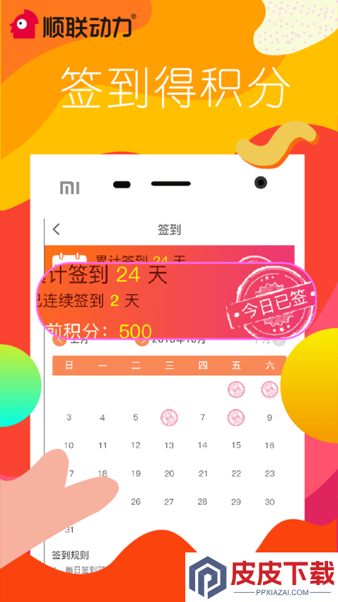 顺联动力app免费版下载