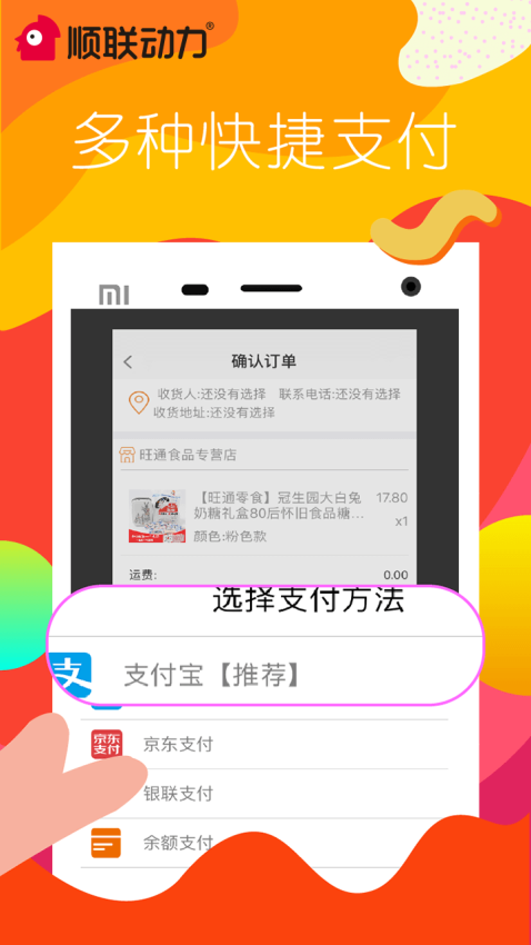 顺联动力app免费版下载