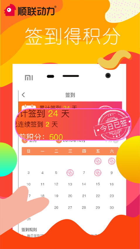 顺联动力app免费版下载