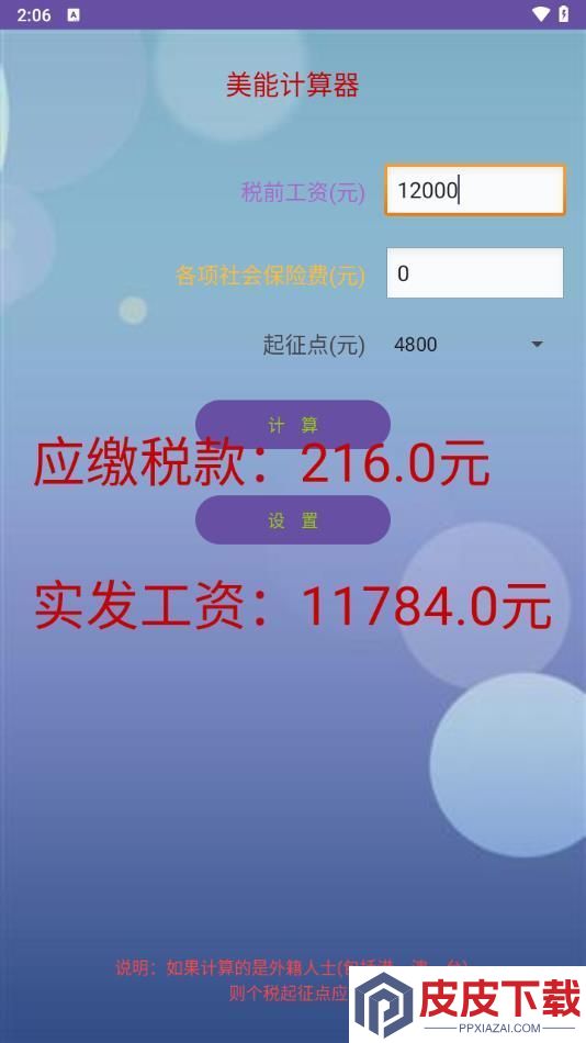 美能计算器app免费版下载