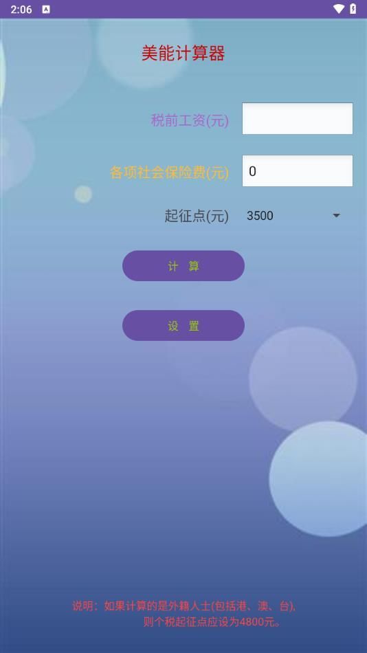 美能计算器app免费版下载