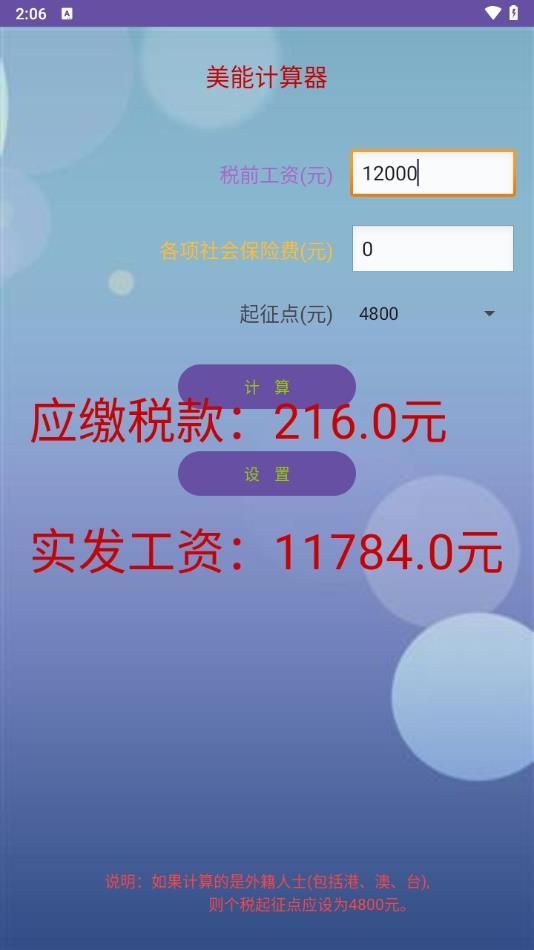 美能计算器app免费版下载
