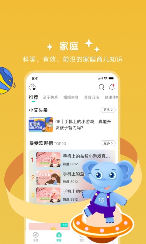 艾洛成长app最新版下载
