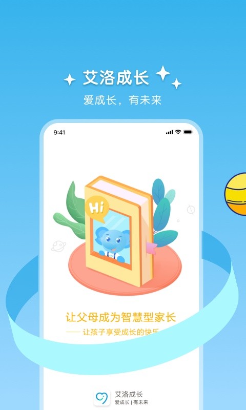 艾洛成长app最新版下载