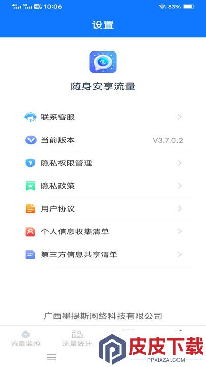 随身安享流量手机版免费版下载