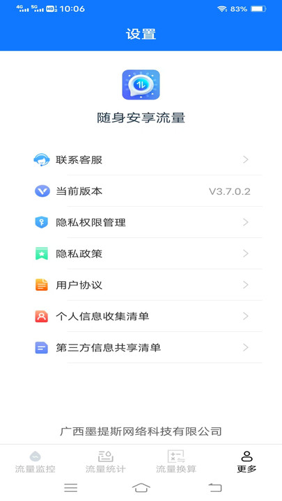 随身安享流量手机版免费版下载