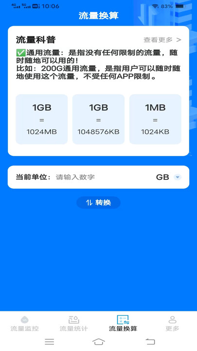 随身安享流量手机版免费版下载