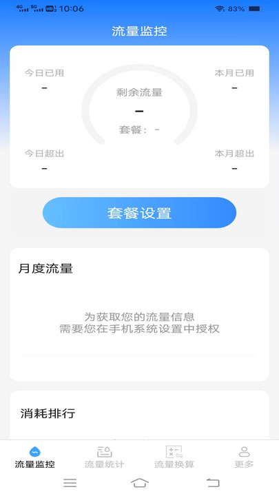 随身安享流量手机版免费版下载
