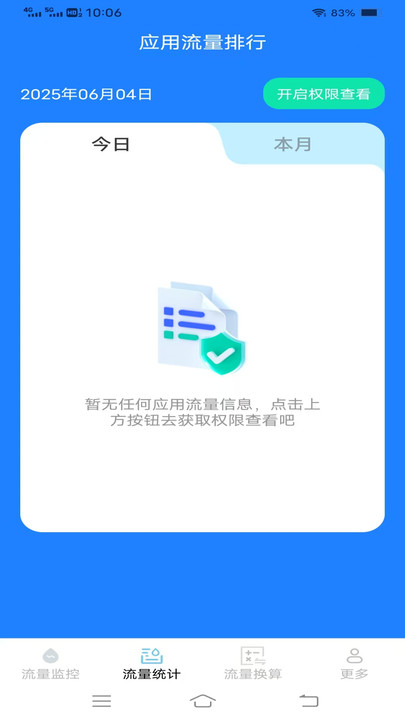 随身安享流量手机版免费版下载