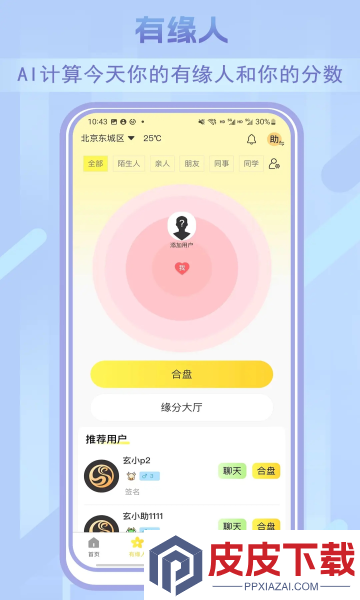 玄小助app破解版下载