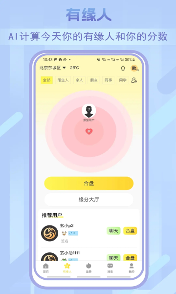 玄小助app破解版下载