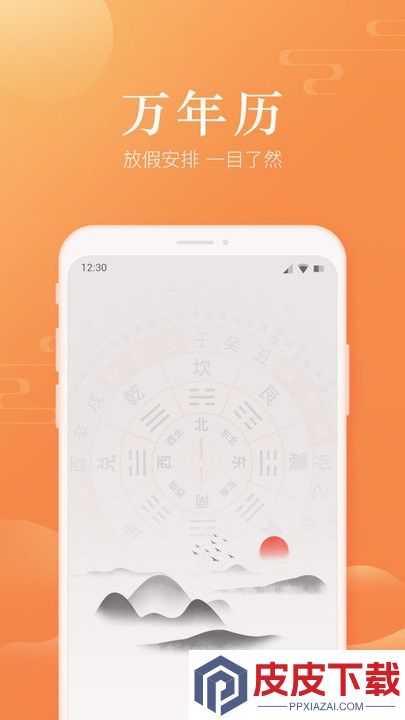 暖心日历app手机版下载