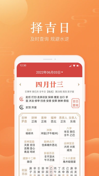 暖心日历app手机版下载