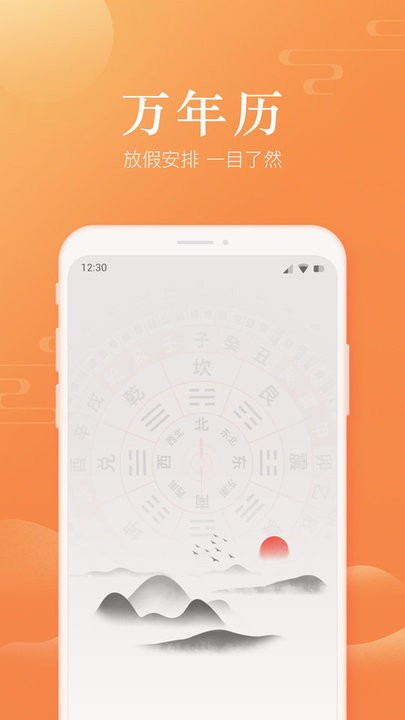 暖心日历app手机版下载