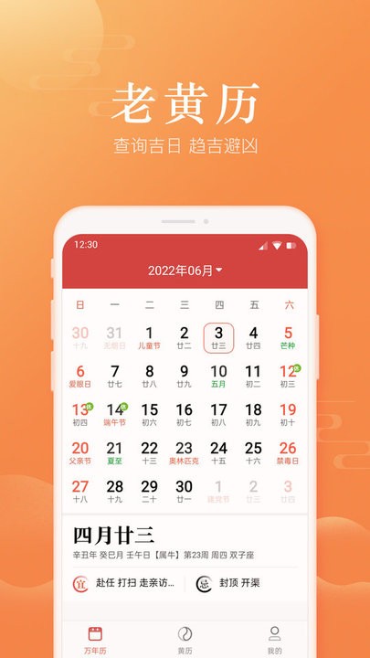 暖心日历app手机版下载