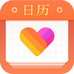 暖心日历app