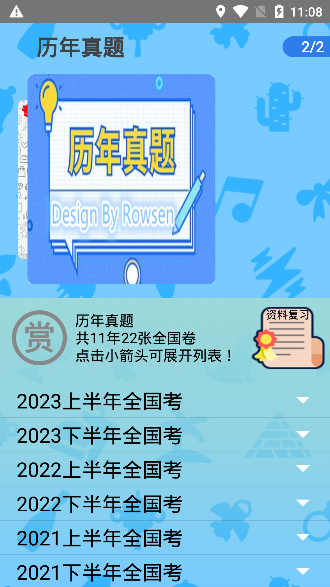 系统集成项目管理师app免费版下载
