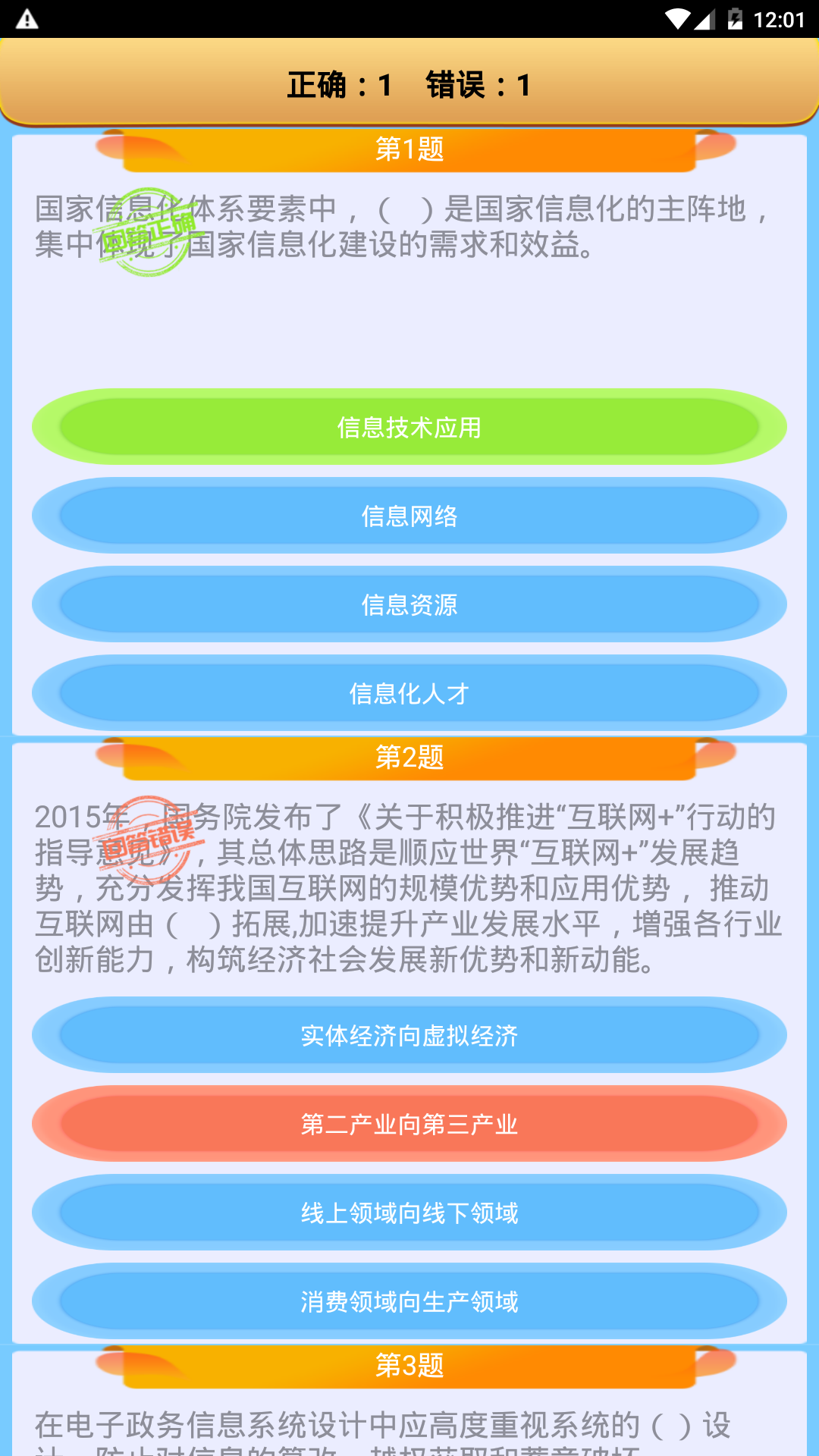 系统集成项目管理师app免费版下载