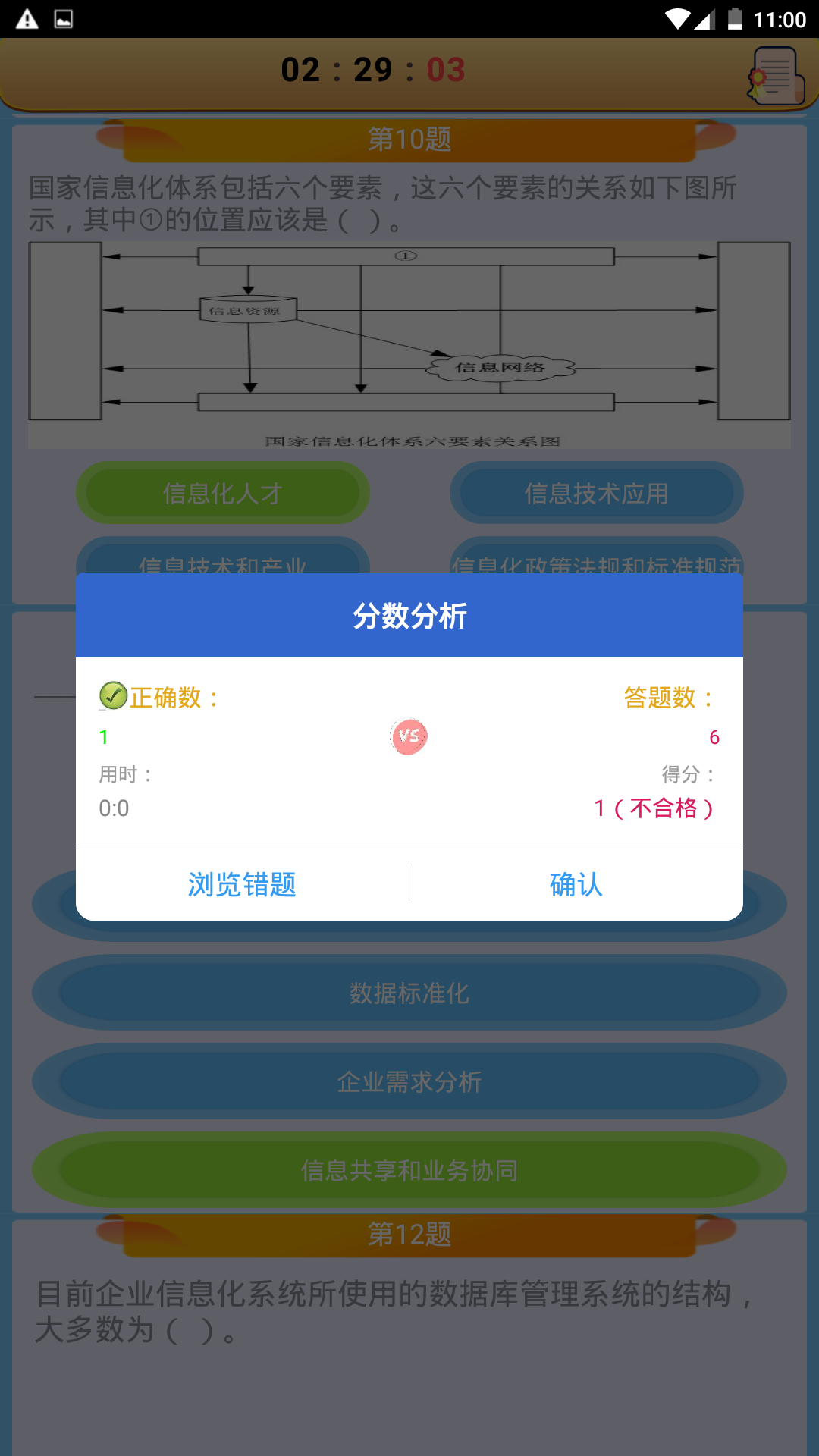 系统集成项目管理师app免费版下载