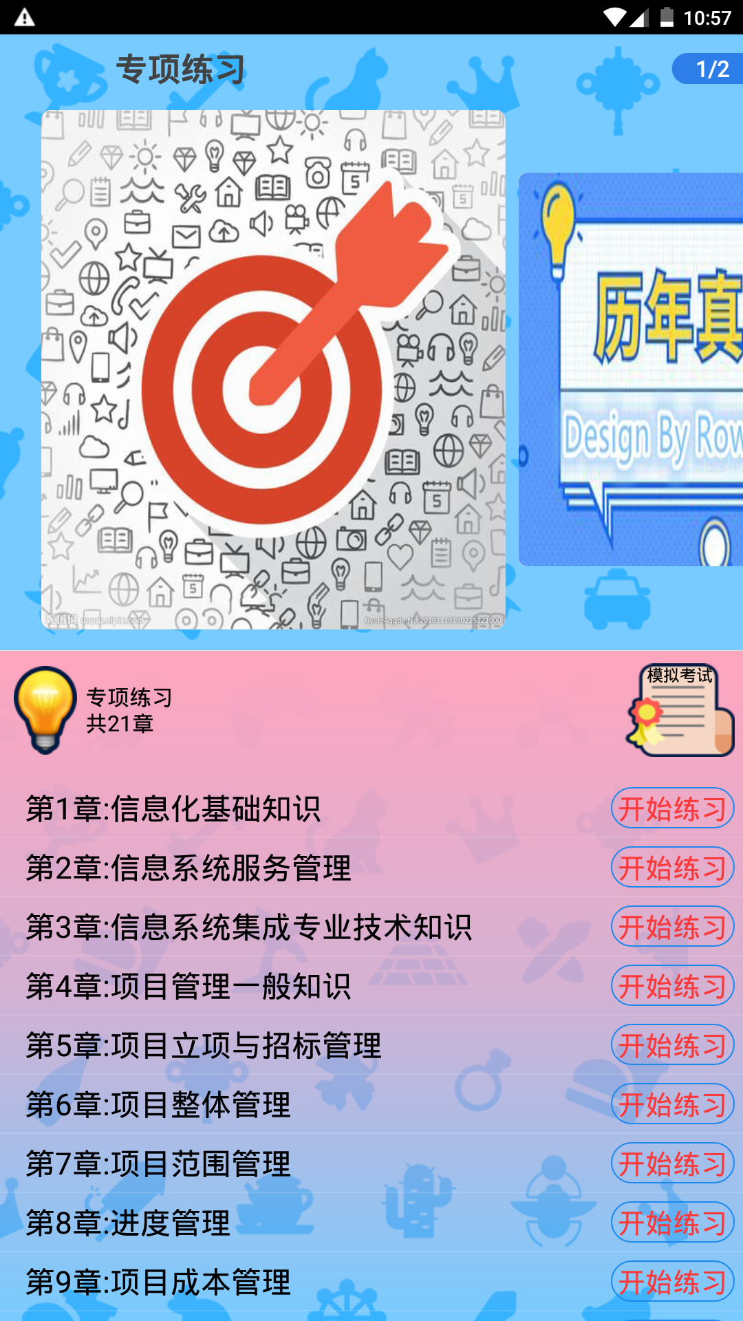 系统集成项目管理师app免费版下载