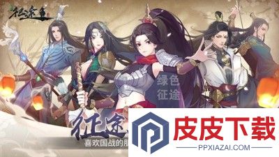 绿色征途装备打造攻略