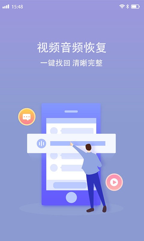 视频音频恢复app下载