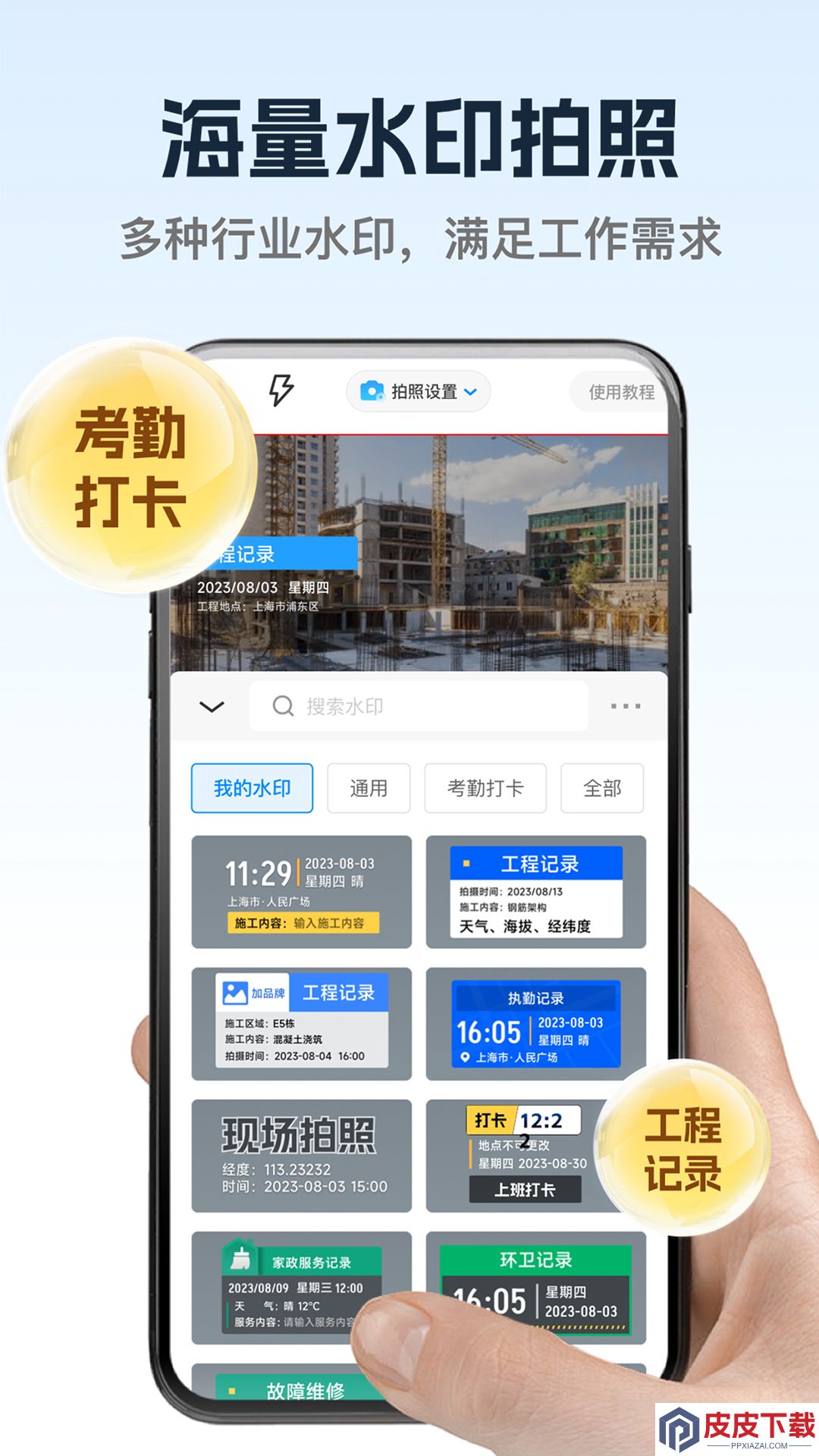 万能修改水印相机软件最新版下载