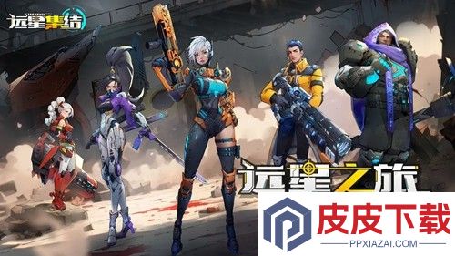 远星集结无限资源版