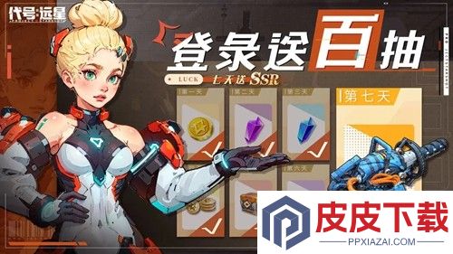 远星集结无限资源版
