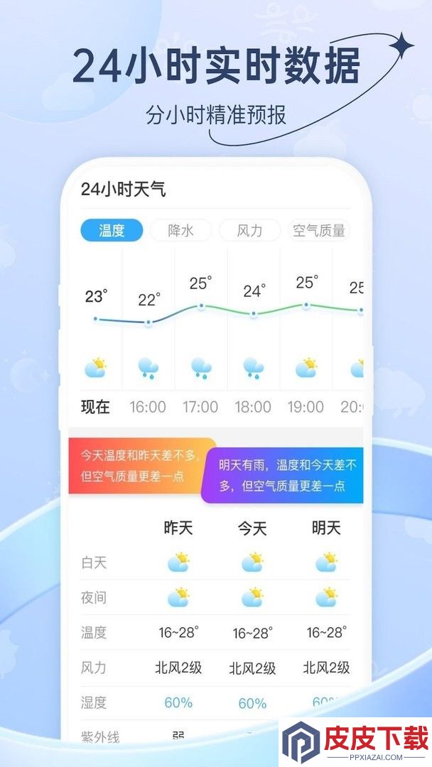 及时天气app手机版下载