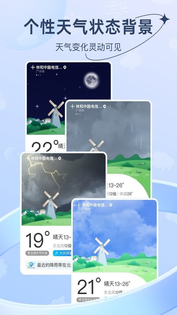 及时天气app手机版下载