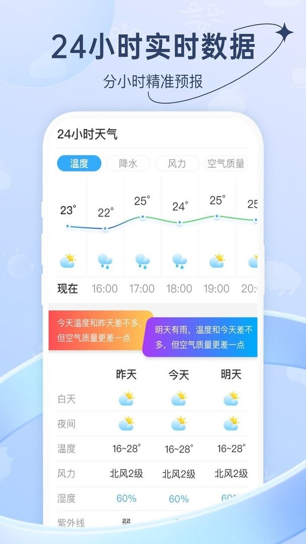 及时天气app手机版下载