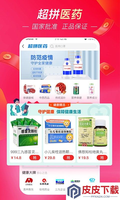 超拼网app官方版下载