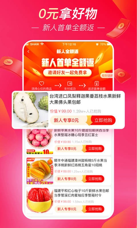 超拼网app官方版下载