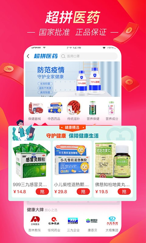 超拼网app官方版下载