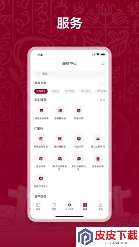 AI上中医app安装免费版下载