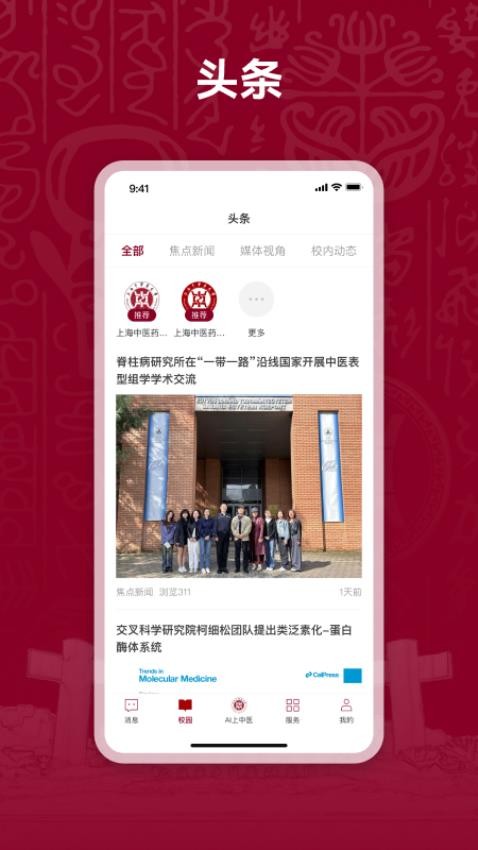 AI上中医app安装免费版下载