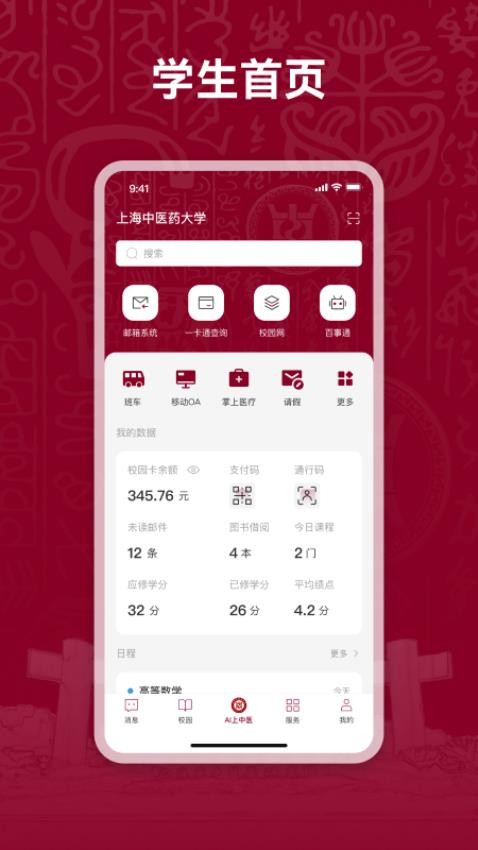 AI上中医app安装免费版下载